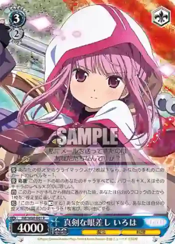 MR/W80-081 R 真剣な眼差し いろは