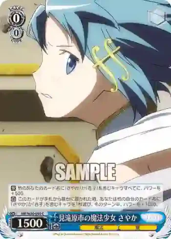 MR/W80-090 C 見滝原市の魔法少女 さやか
