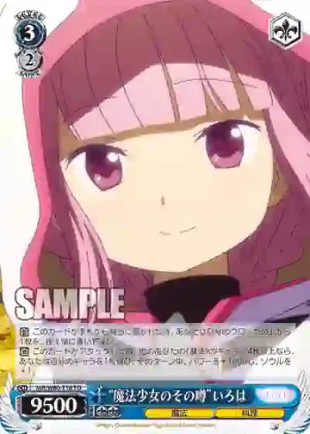 MR/W80-T18 TD “魔法少女のその噂”いろは