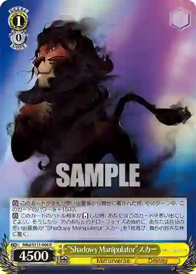mrd_s111_006 MRd/S111-006 R “Shadowy Manipulator”スカー