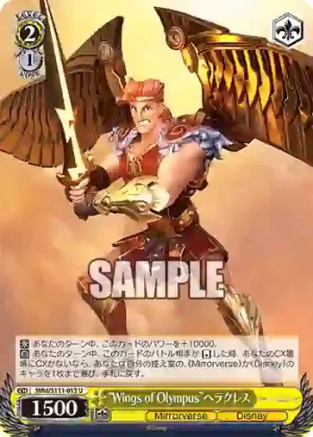 MRd/S111-013 U “Wings of Olympus”ヘラクレス