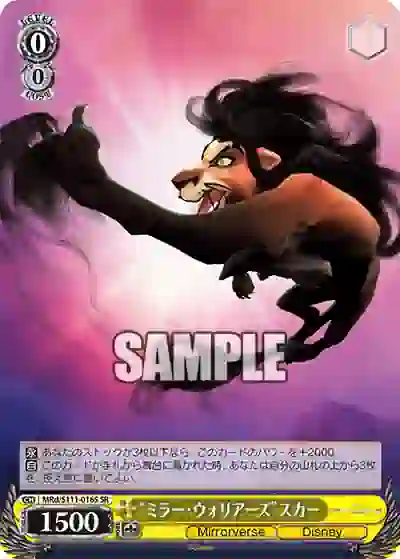 mrd_s111_016s MRd/S111-016S SR “ミラー・ウォリアーズ”スカー