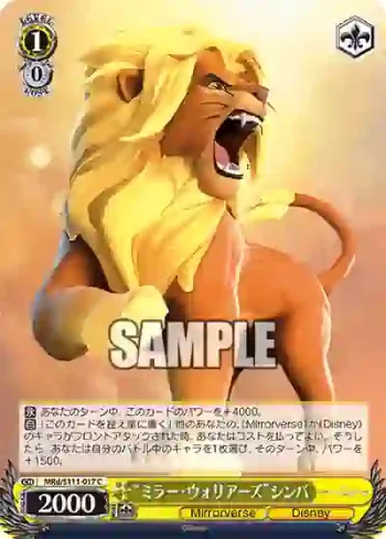 MRd/S111-017 C “ミラー・ウォリアーズ”シンバ