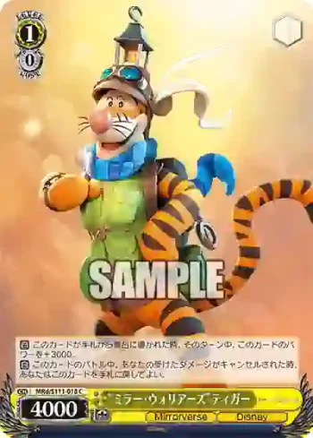 MRd/S111-018 C “ミラー・ウォリアーズ”ティガー