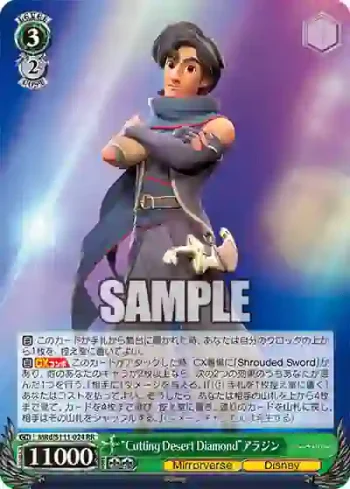 MRd/S111-024 RR “Cutting Desert Diamond”アラジン