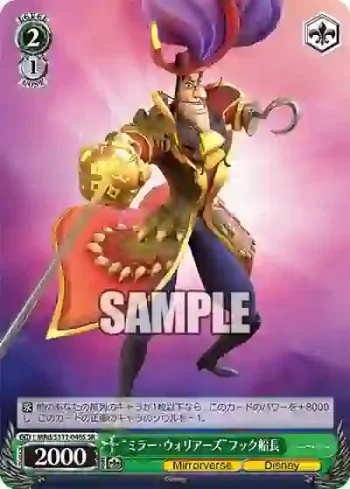 MRd/S111-046S SR “ミラー・ウォリアーズ”フック船長
