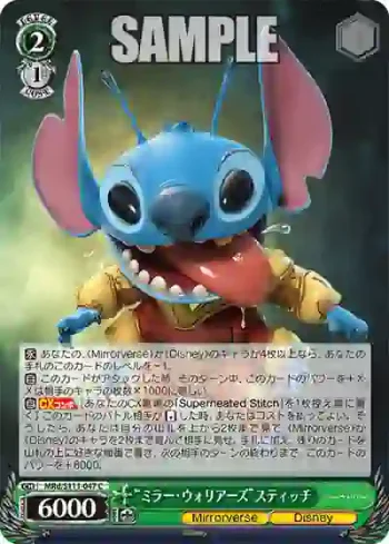 MRd/S111-047 C “ミラー・ウォリアーズ”スティッチ
