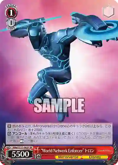 mrd_s111_062s MRd/S111-062S SR “World Network Enforcer”トロン