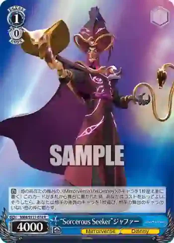 MRd/S111-074 R “Sorcerous Seeker”ジャファー