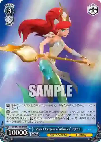 MRd/S111-078 R “Royal Champion of Atlantica”アリエル