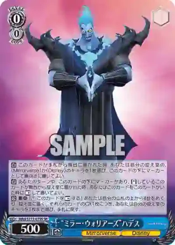 MRd/S111-079S SR “ミラー・ウォリアーズ”ハデス