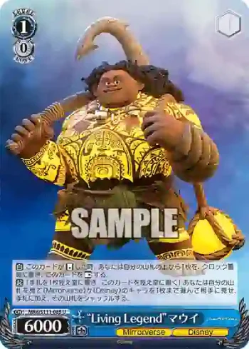 MRd/S111-085 U “Living Legend”マウイ