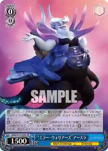 MRd/S111-090S SR “ミラー・ウォリアーズ”アースラ