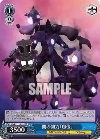 MRd/S111-093S SR 闇の勢力「虚像」