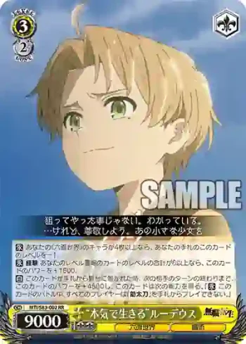 MTI/S83-002 RR “本気で生きる”ルーデウス