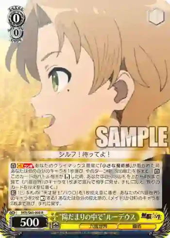 MTI/S83-003 R “陽だまりの中で”ルーデウス