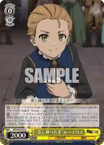 MTI/S83-013 C “差し伸べた手”ルーデウス