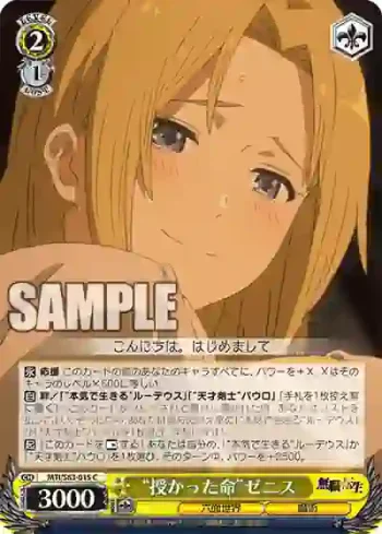 MTI/S83-015 C “授かった命”ゼニス