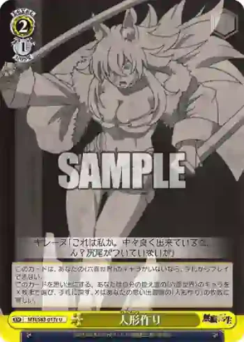 MTI/S83-017c U 人形作り