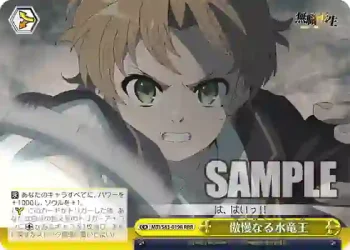 MTI/S83-019R RRR 傲慢なる水竜王