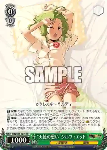 MTI/S83-024S SR “天使の憩い”シルフィエット