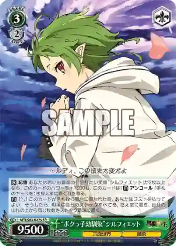 MTI/S83-027S SR “ボクっ子幼馴染”シルフィエット
