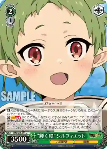 MTI/S83-035 U “輝く瞳”シルフィエット
