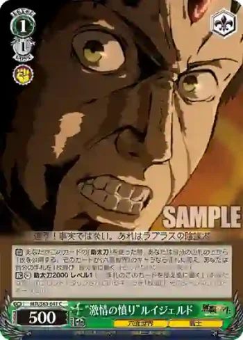 MTI/S83-041 C “激情の憤り”ルイジェルド
