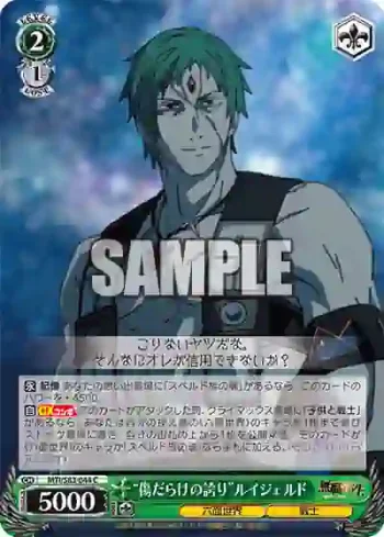 MTI/S83-044 C “傷だらけの誇り”ルイジェルド