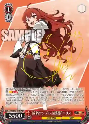 (簽名)MTI/S83-052SP SP “凶暴ツンデレお嬢様”エリス