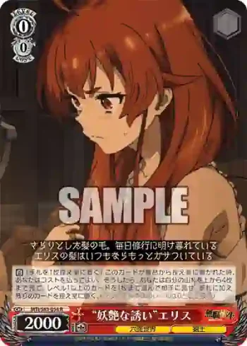 MTI/S83-054 R “妖艶な誘い”エリス