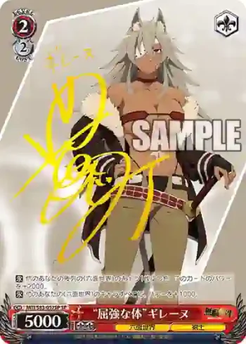 (簽名)MTI/S83-057SP SP “屈強な体”ギレーヌ