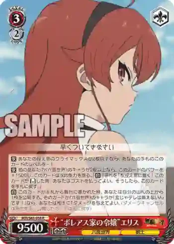 MTI/S83-058 R “ボレアス家の令嬢”エリス