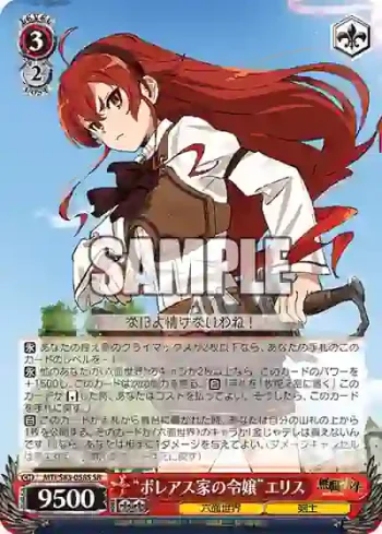 MTI/S83-058S SR “ボレアス家の令嬢”エリス