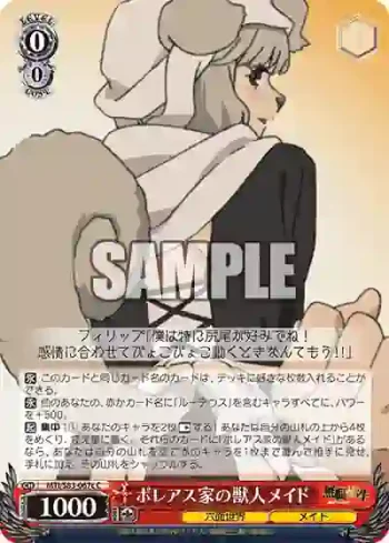 MTI/S83-067c C ボレアス家の獣人メイド
