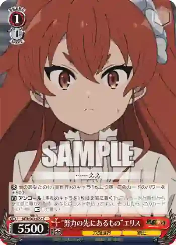 MTI/S83-072 C “努力の先にあるもの”エリス