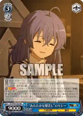 MTI/S83-082 RR “あたたかな眼差し”ロキシー
