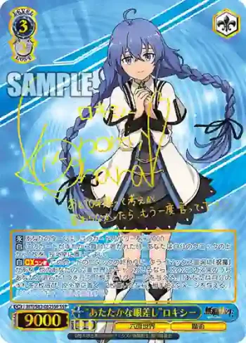(簽名)MTI/S83-082SSP SSP “あたたかな眼差し”ロキシー