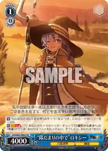 MTI/S83-086S SR “陽だまりの中で”ロキシー