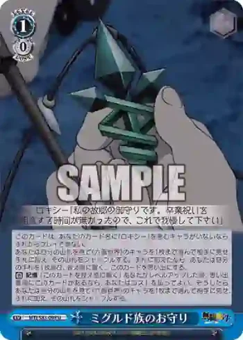 MTI/S83-098 U ミグルド族のお守り