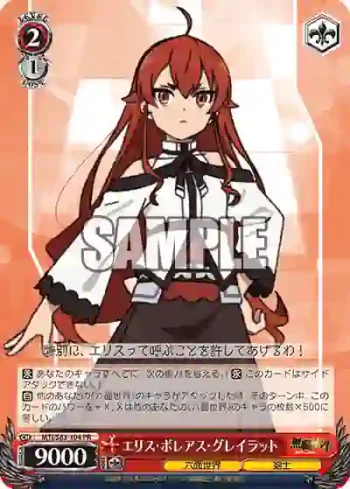MTI/S83-104 PR エリス・ボレアス・グレイラット