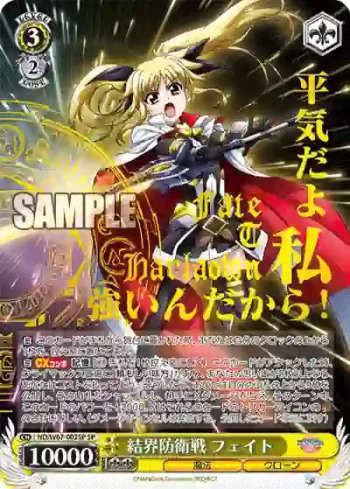 (簽名)ND/W67-002SP SP 結界防衛戦 フェイト