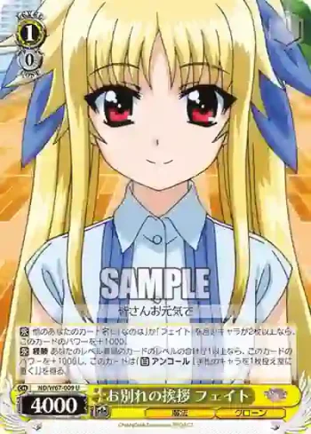 ND/W67-009 U お別れの挨拶 フェイト