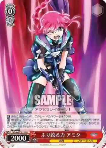 ND/W67-018 RR ふり絞る力 アミタ