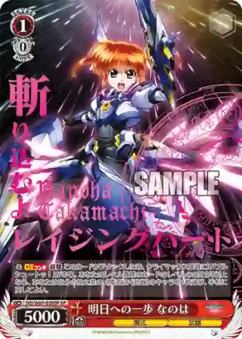(簽名)ND/W67-020SP SP 明日への一歩 なのは