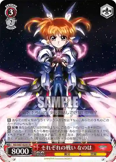 nd_w67_028s ND/W67-028S SR それぞれの戦い なのは