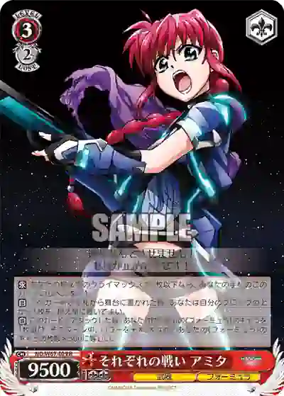 nd_w67_029 ND/W67-029 R それぞれの戦い アミタ