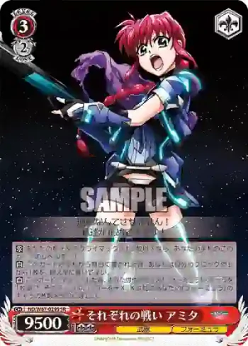 ND/W67-029S SR それぞれの戦い アミタ