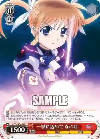ND/W67-030 U 一撃に込めて なのは