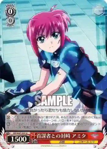 ND/W67-031 U 首謀者との対峙 アミタ